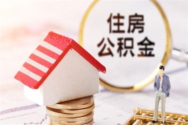 白城欠了一身债能否提取公积金（欠债可以提取公积金吗）