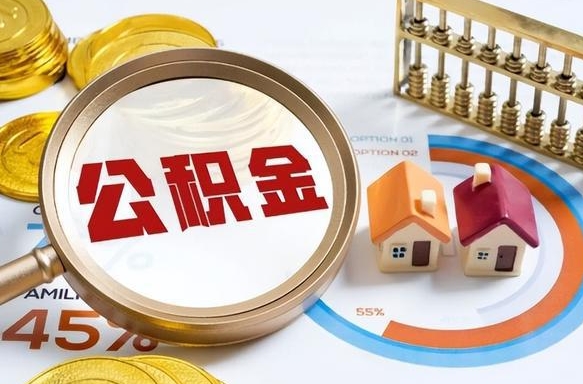 白城住房公积金封存怎么回事（住房公积金封存状态是什么情况）